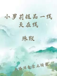 小羅莉極品一線天在線