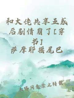 和大佬共享五感后劇情崩了[穿書]